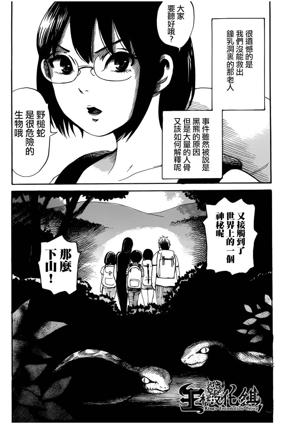 请倾听死者的声音第8话图