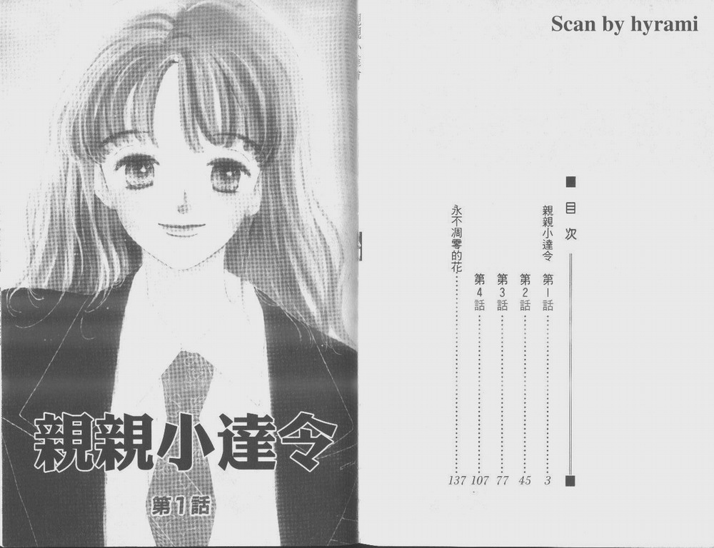 亲亲小达令第1卷图