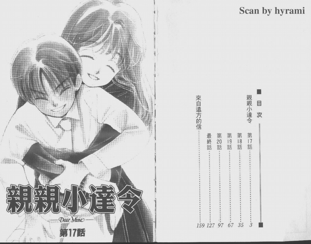 亲亲小达令第4卷图