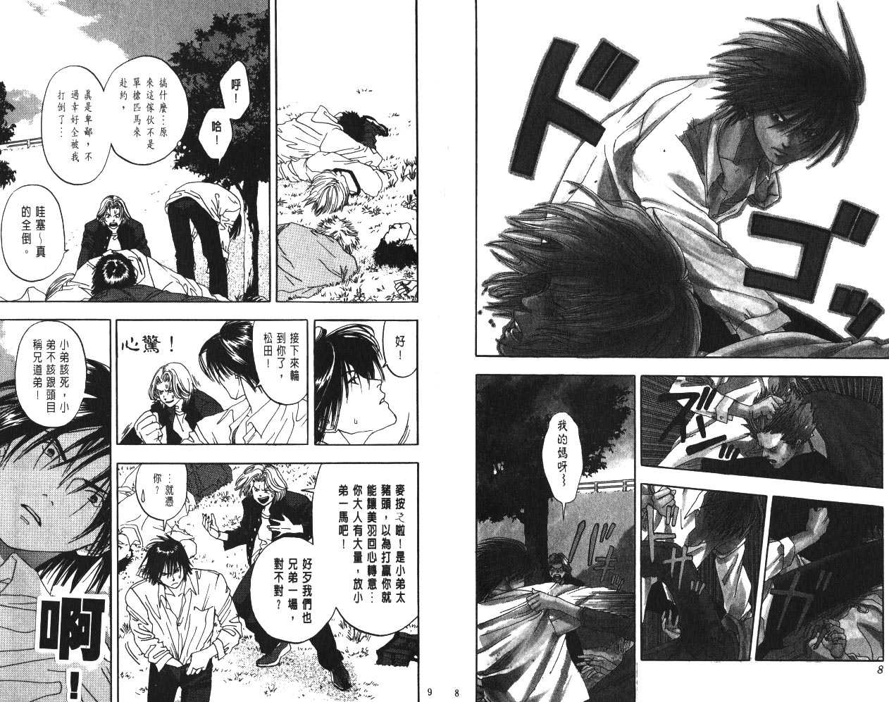 亲亲小魔女第1卷图