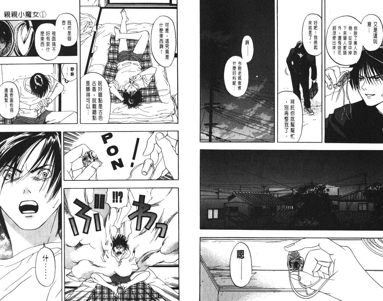 亲亲小魔女第1卷图