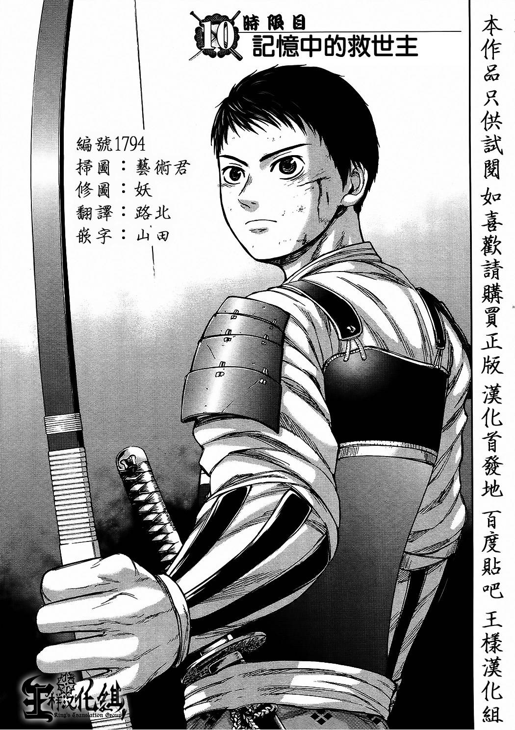 群青战记第10话图