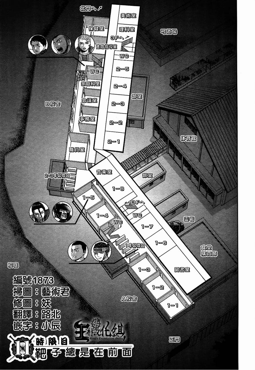 群青战记第11话图