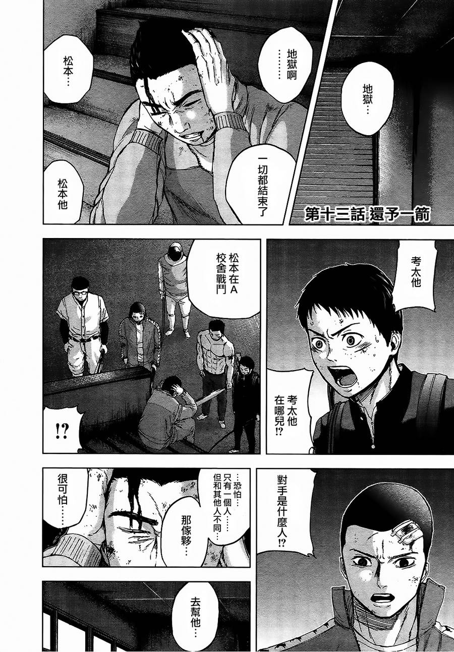 群青战记第13话图