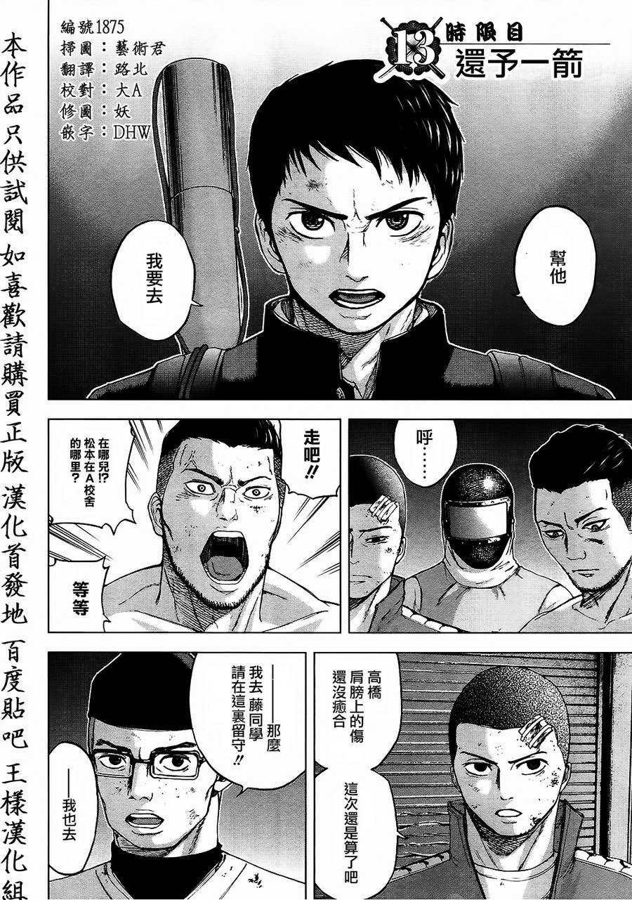 群青战记第13话图