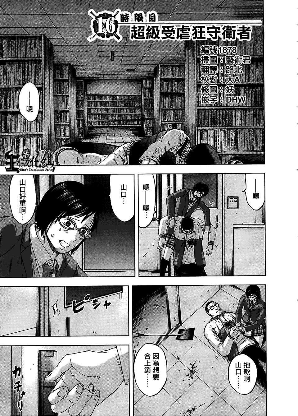 群青战记第16话图