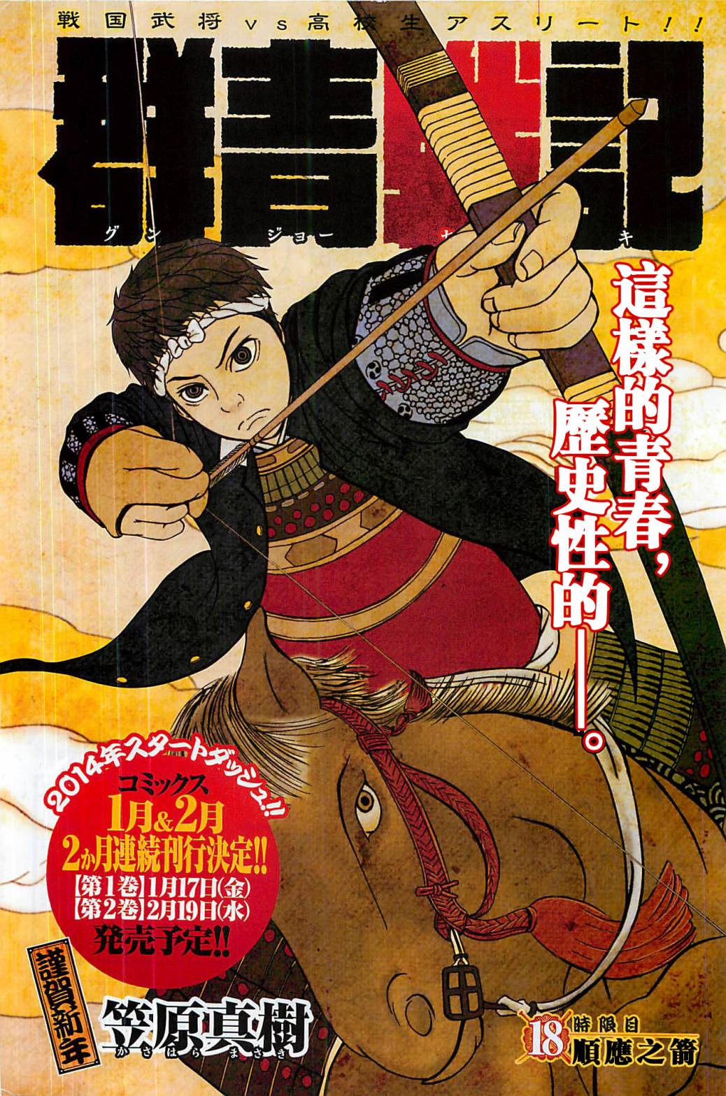 群青战记第18话图