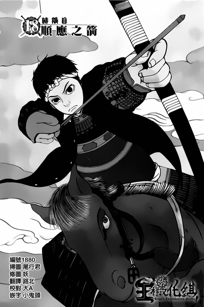 群青战记第18话图