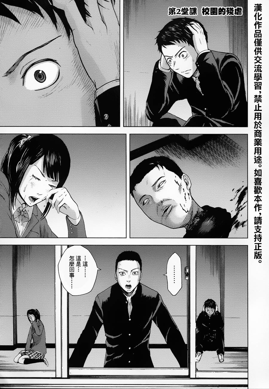 群青战记第2话图