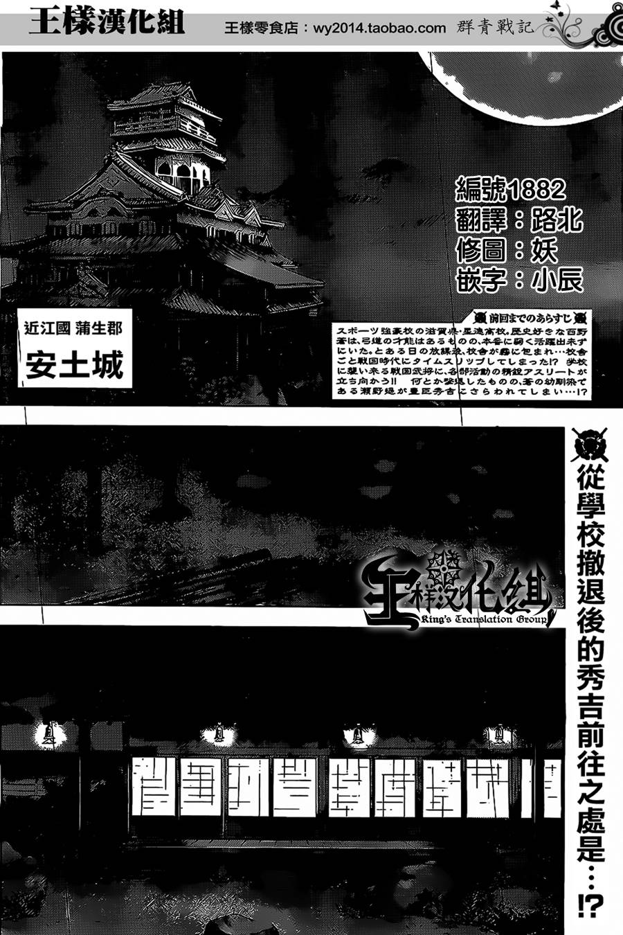 群青战记第20话图