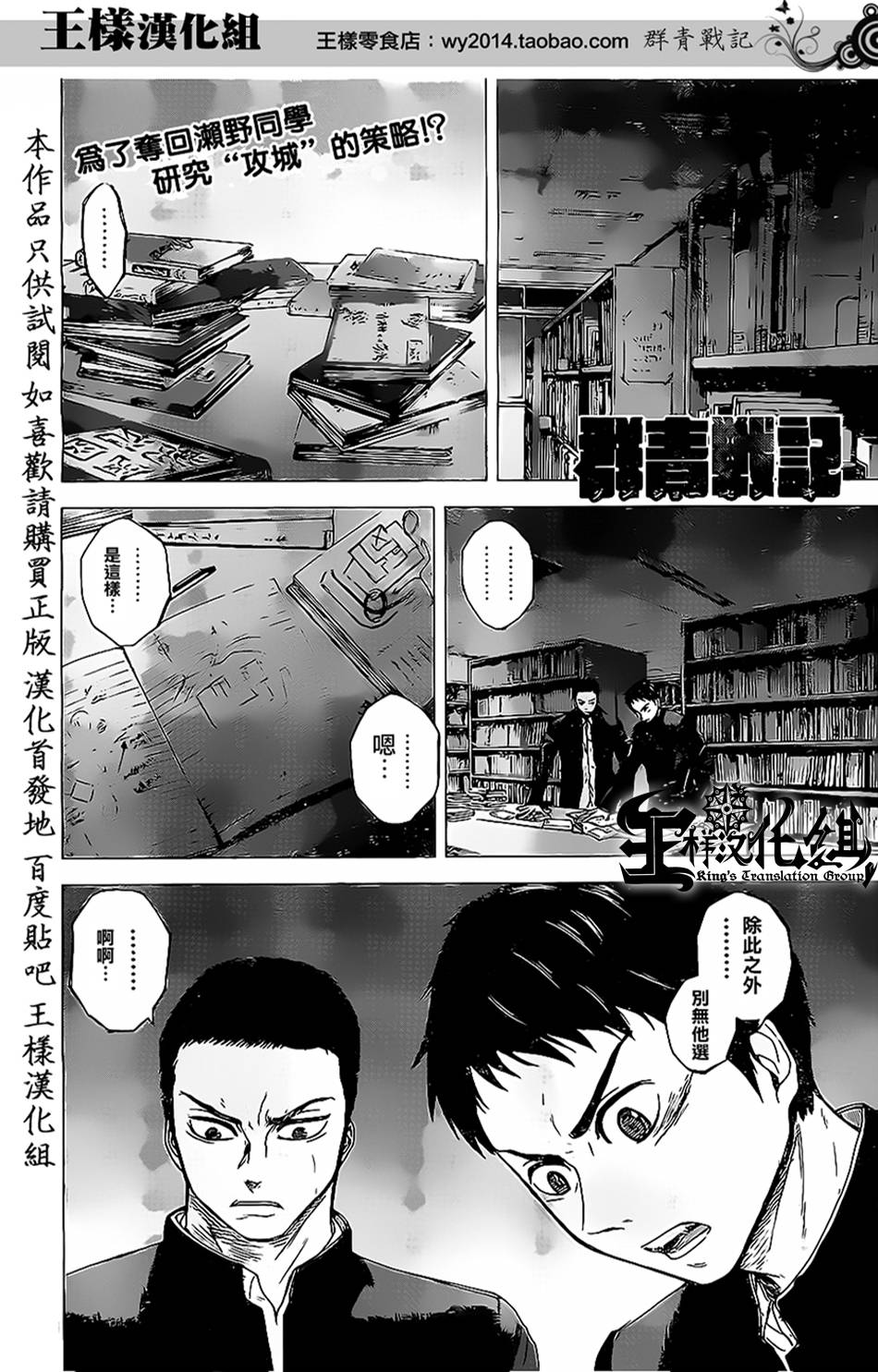 群青战记第21话图