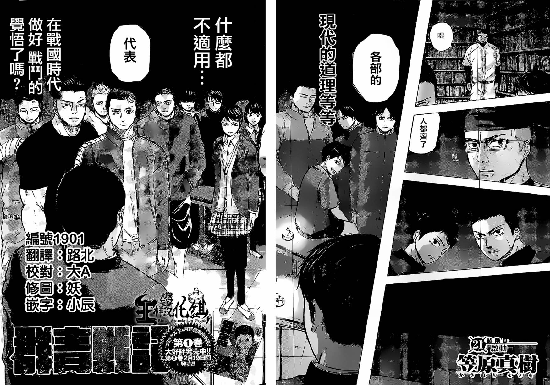 群青战记第21话图