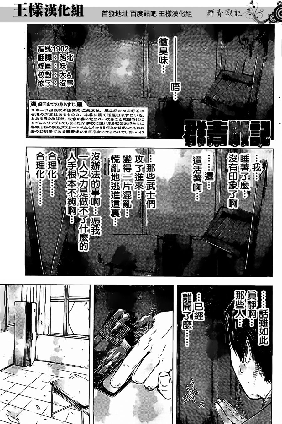 群青战记第22话图