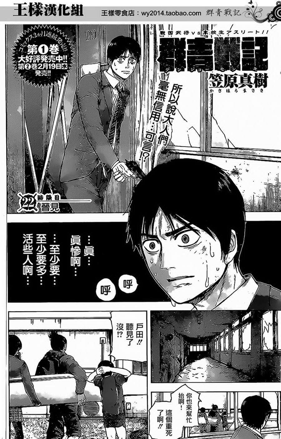 群青战记第22话图