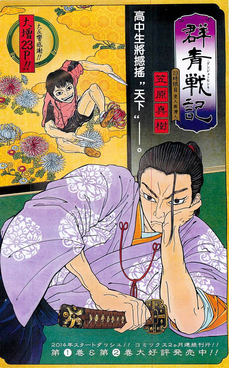 群青战记第23话图