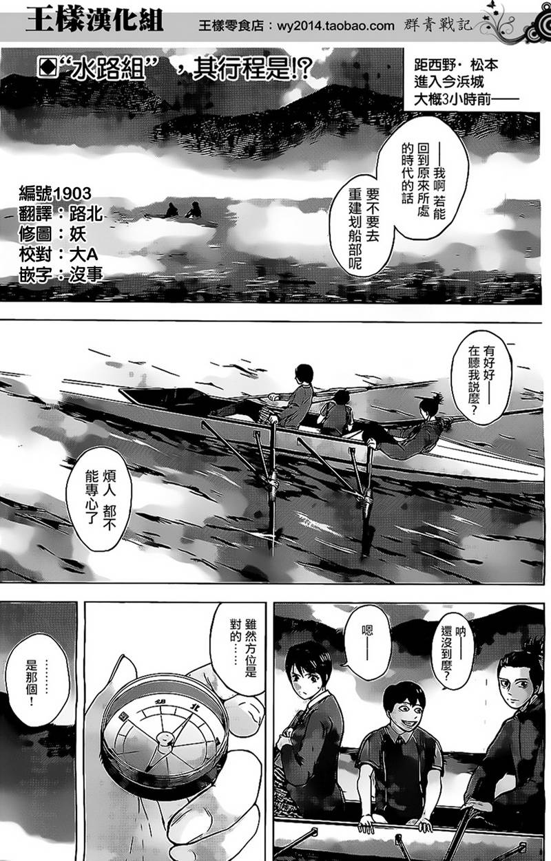 群青战记第23话图