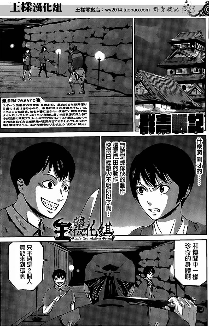 群青战记第25话图