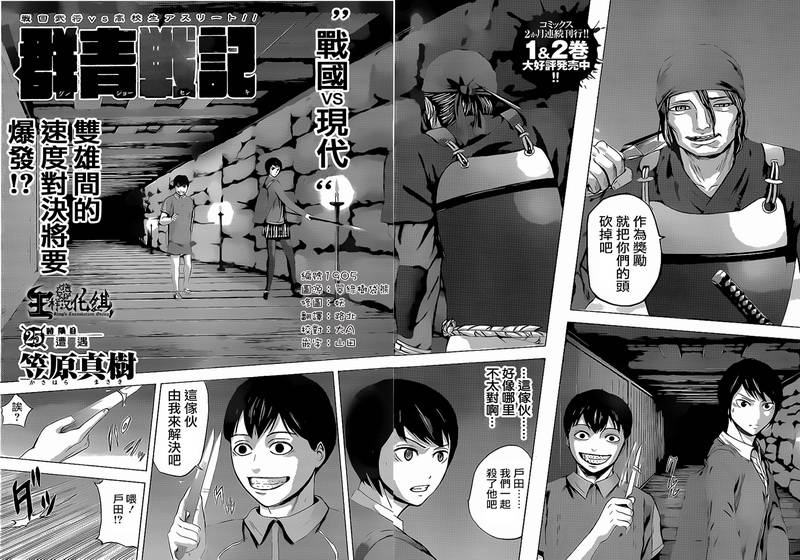 群青战记第25话图