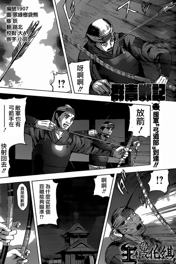 群青战记第27话图