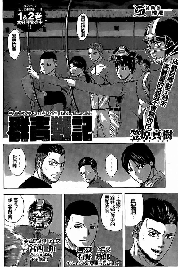 群青战记第27话图