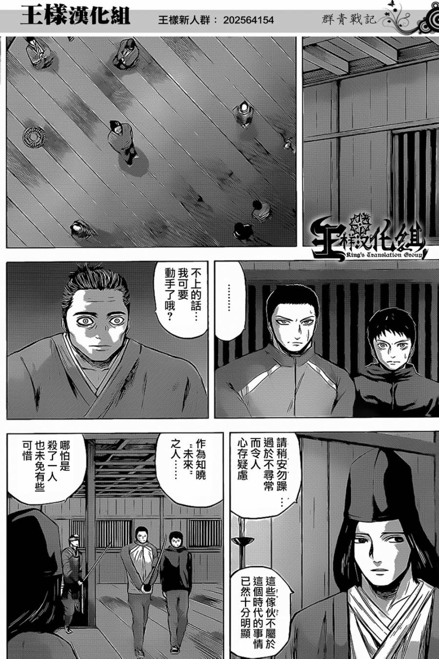 群青战记第28话图
