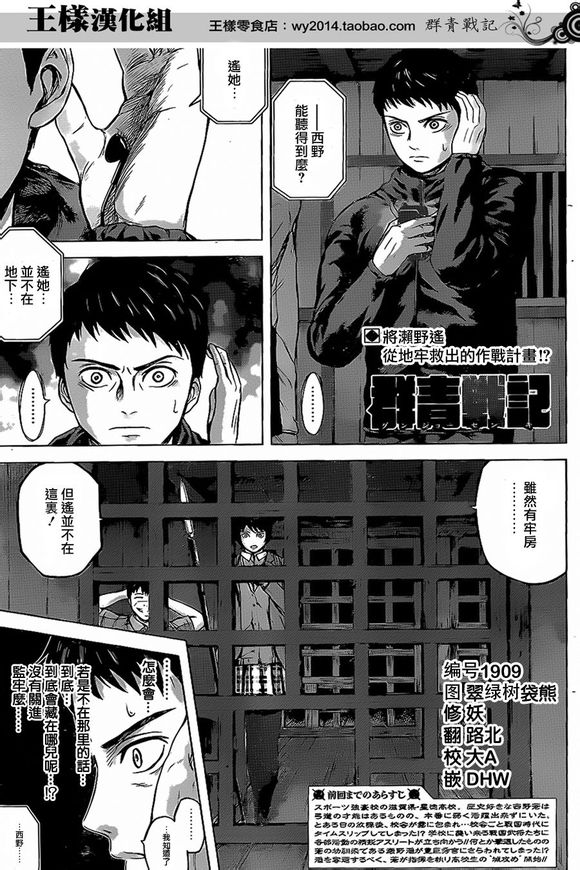 群青战记第29话图