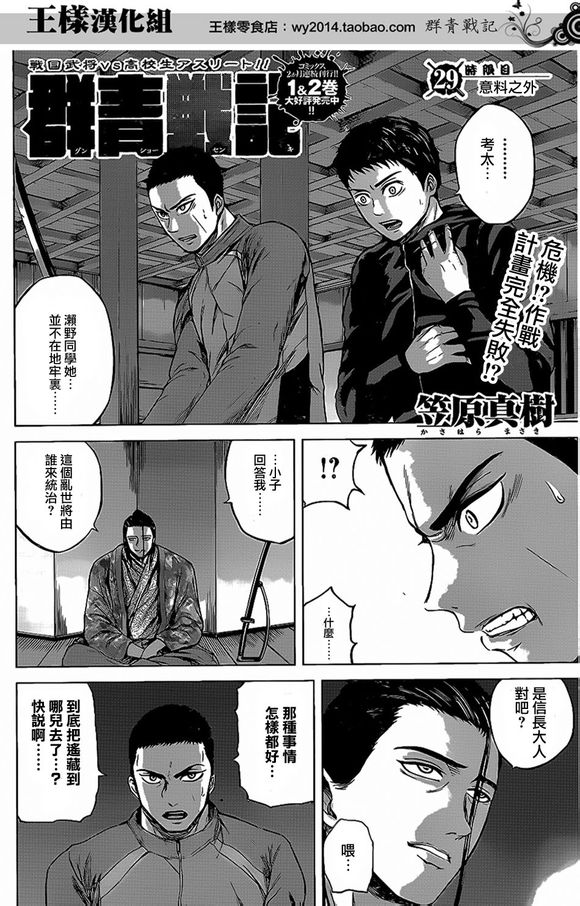 群青战记第29话图