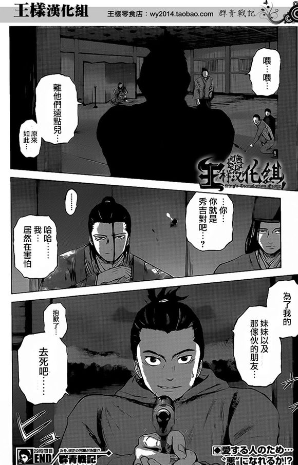 群青战记第29话图