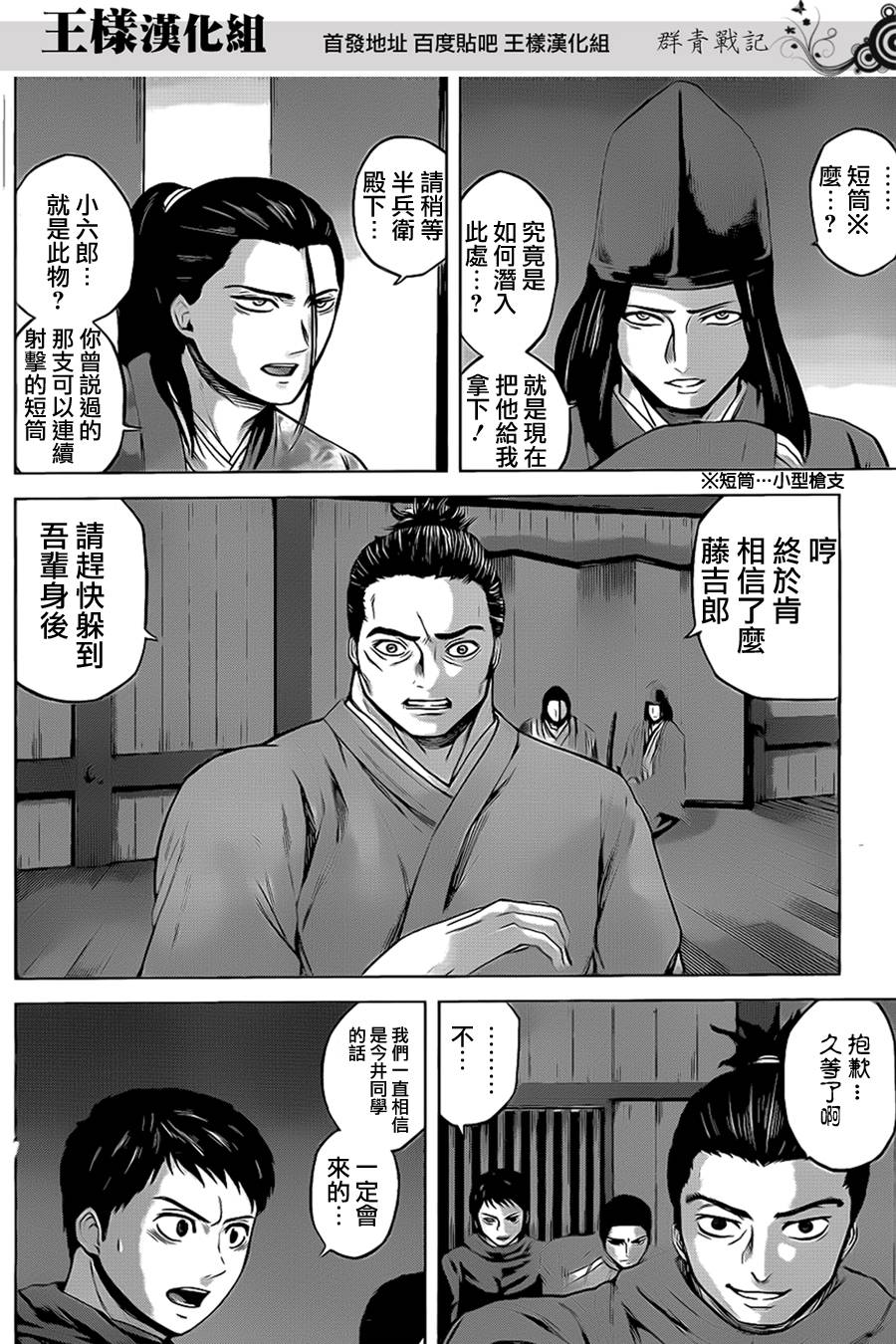 群青战记第30话图