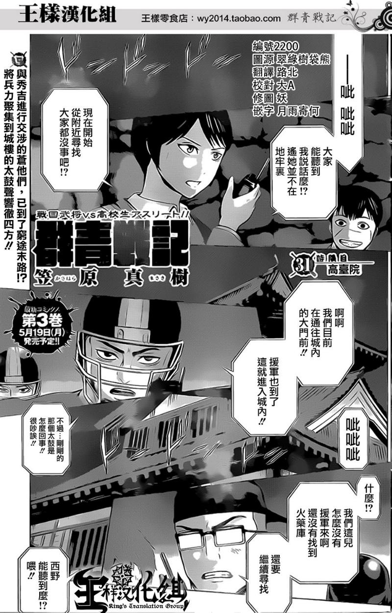 群青战记第31话图