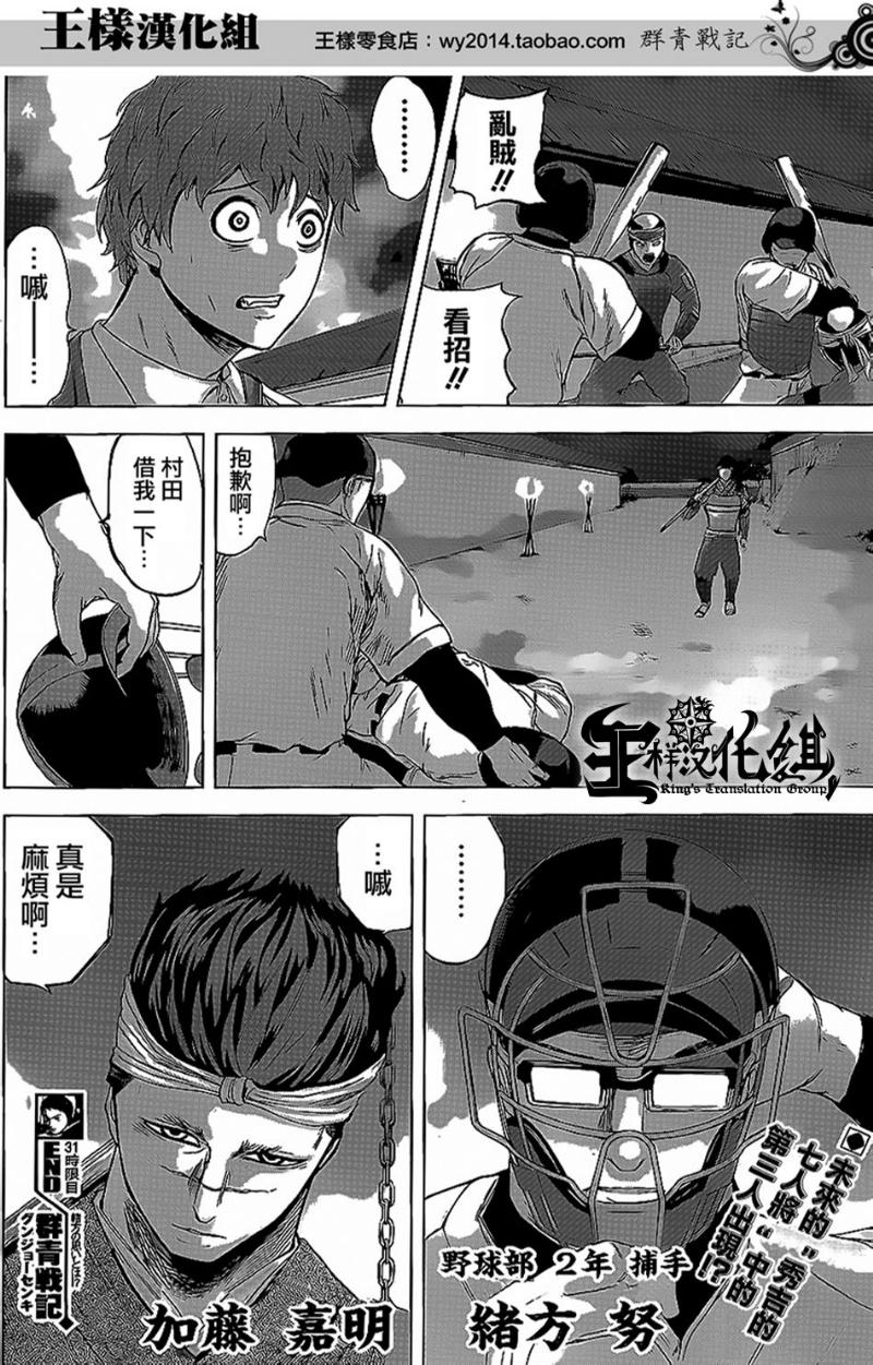 群青战记第31话图