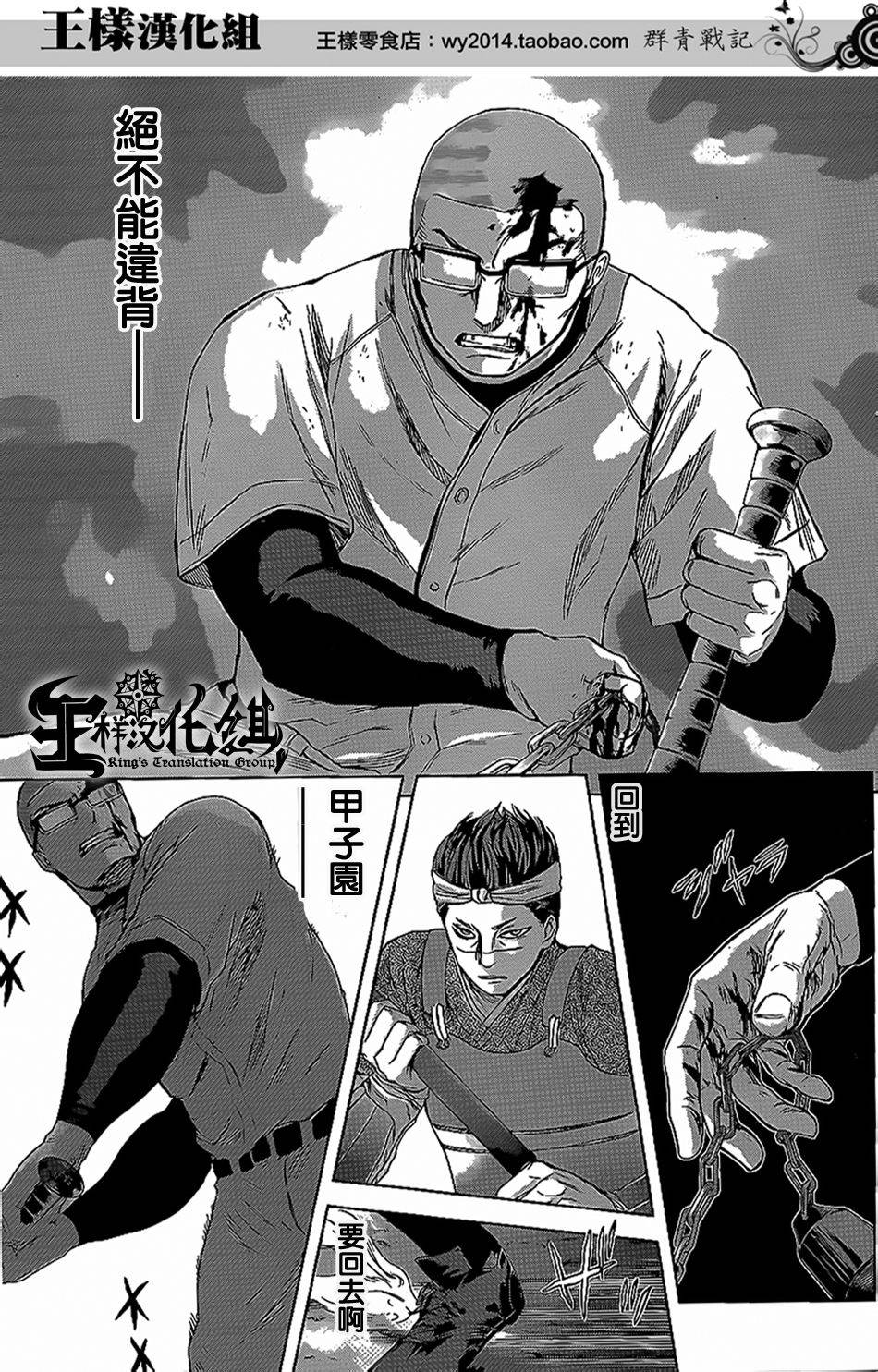 群青战记第32话图
