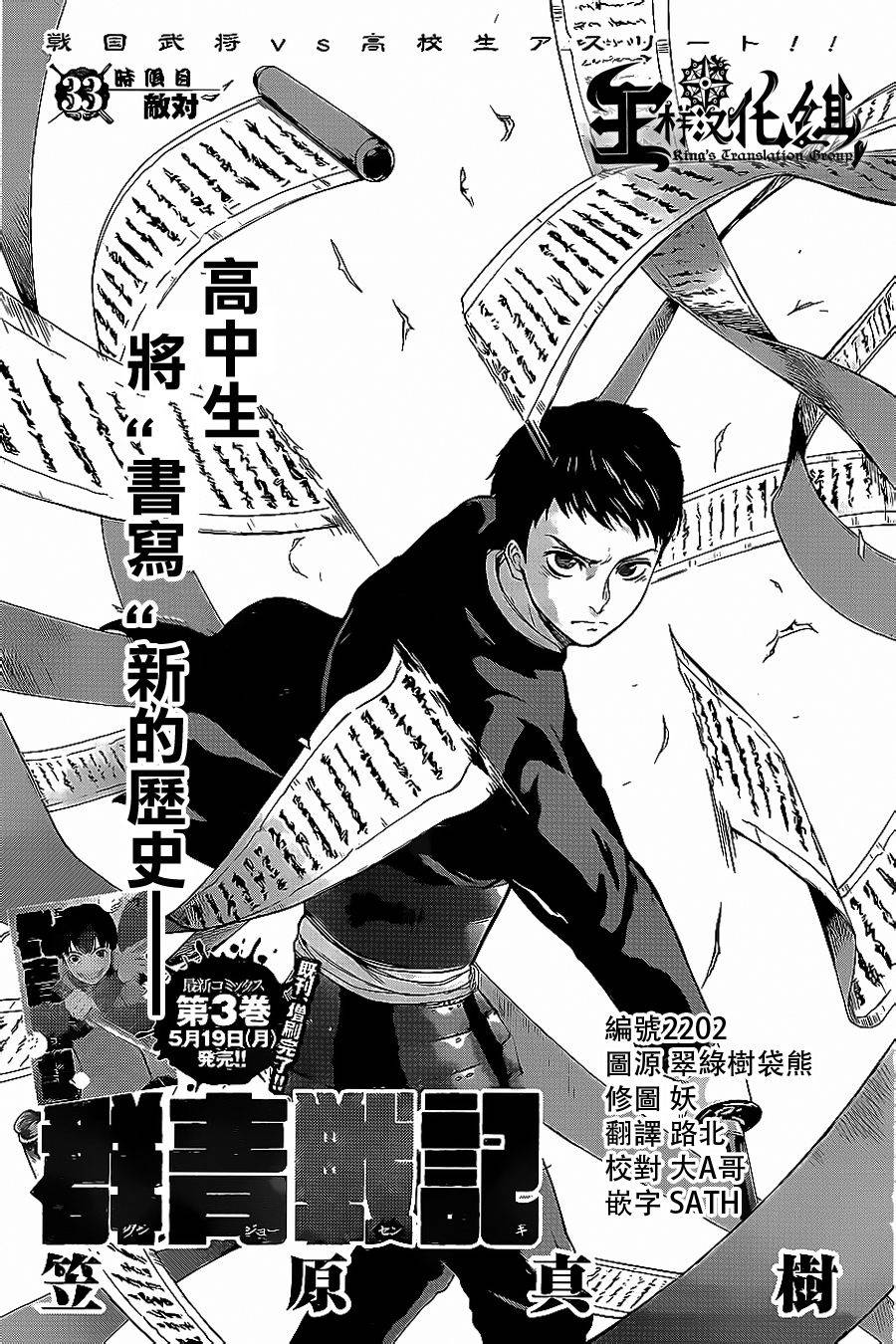 群青战记第33话图