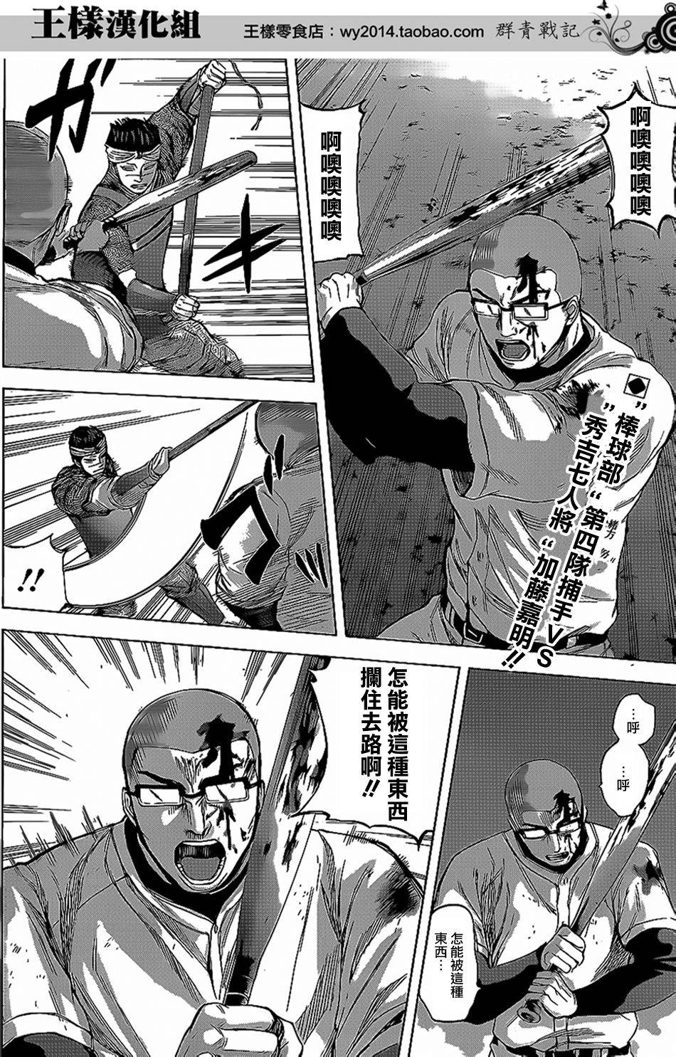 群青战记第33话图