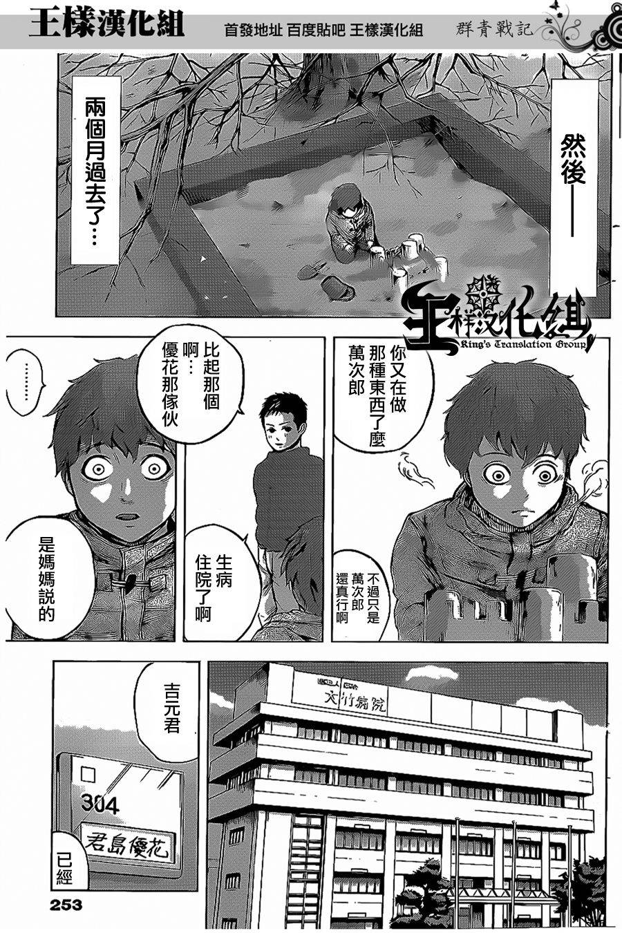 群青战记第33话图