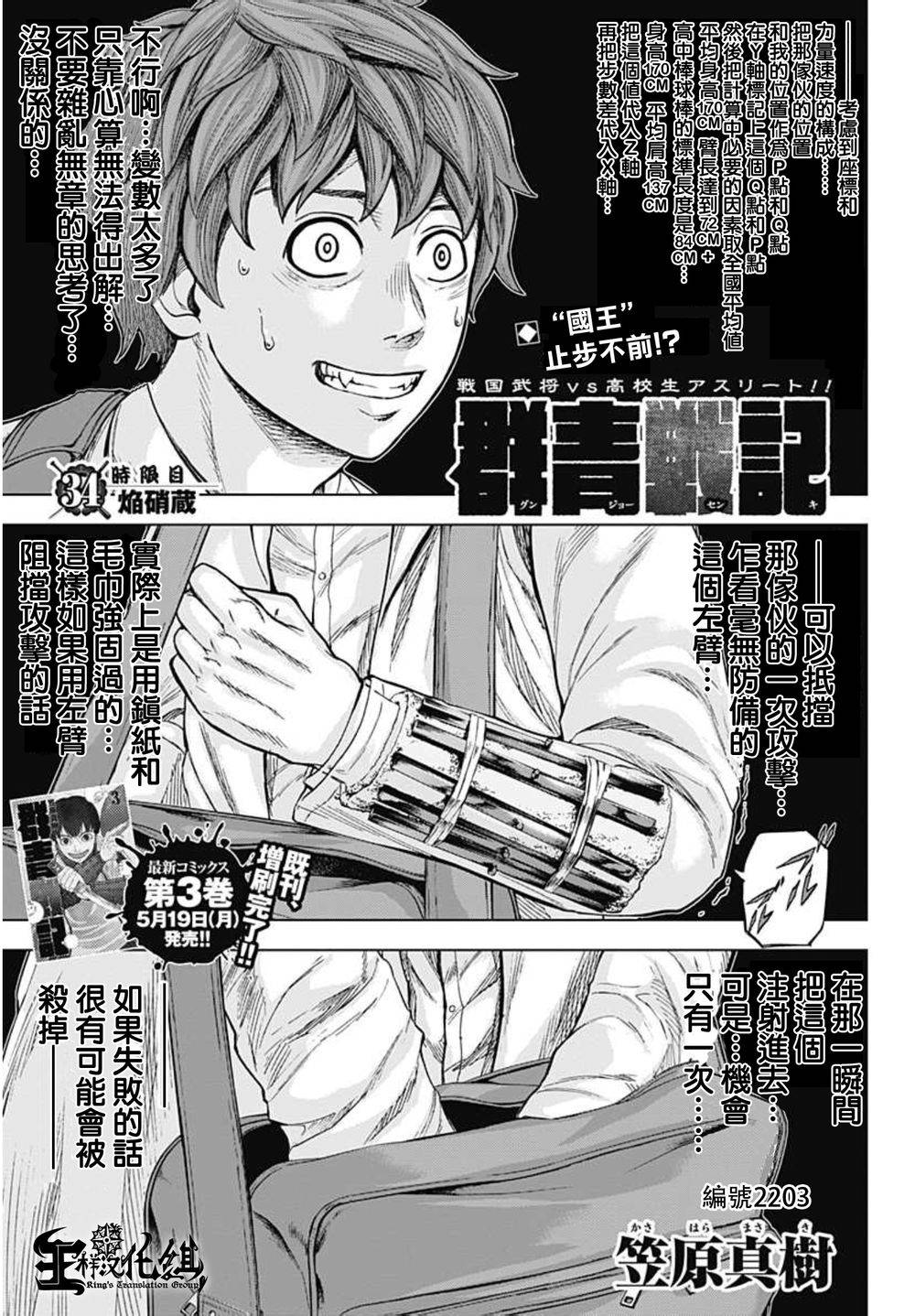 群青战记第34话图