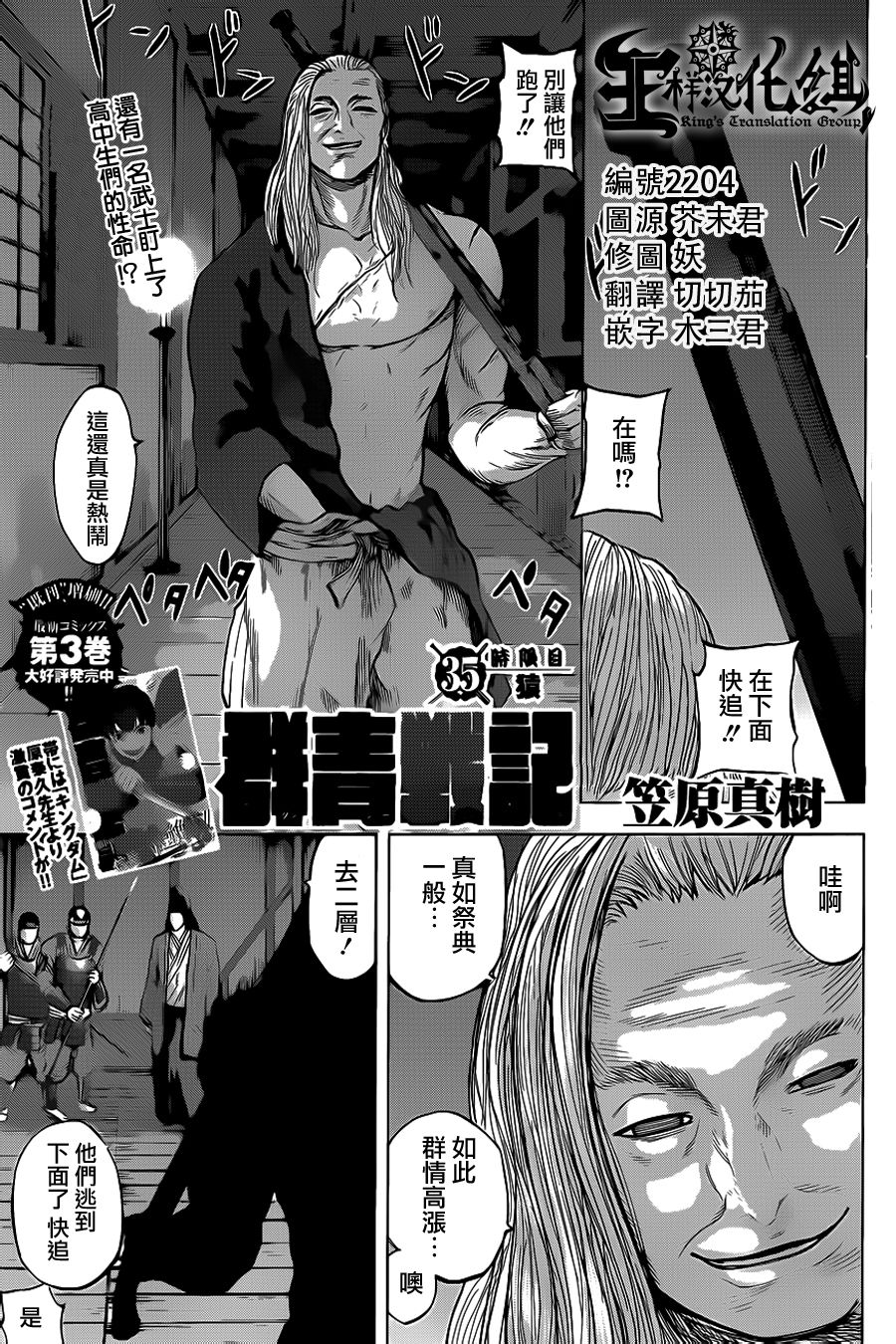 群青战记第35话图