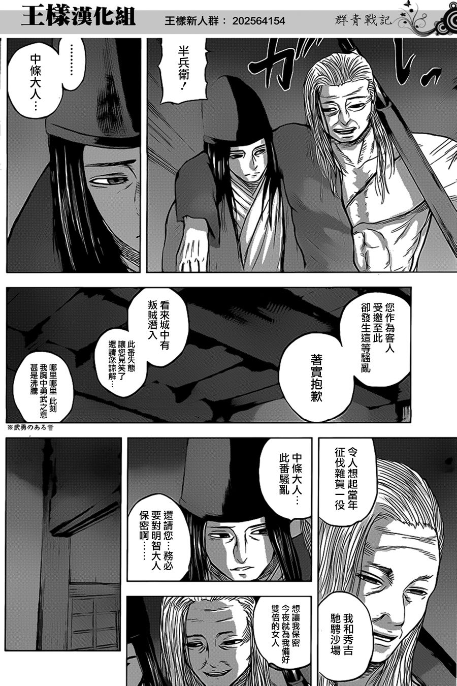 群青战记第35话图