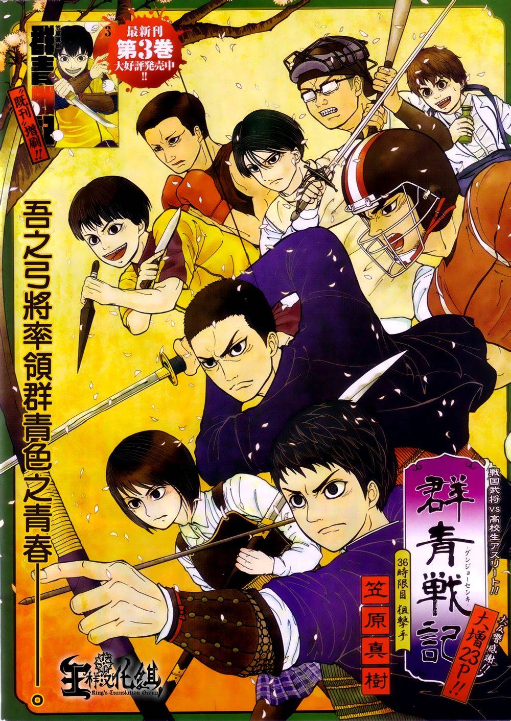 群青战记第36话图