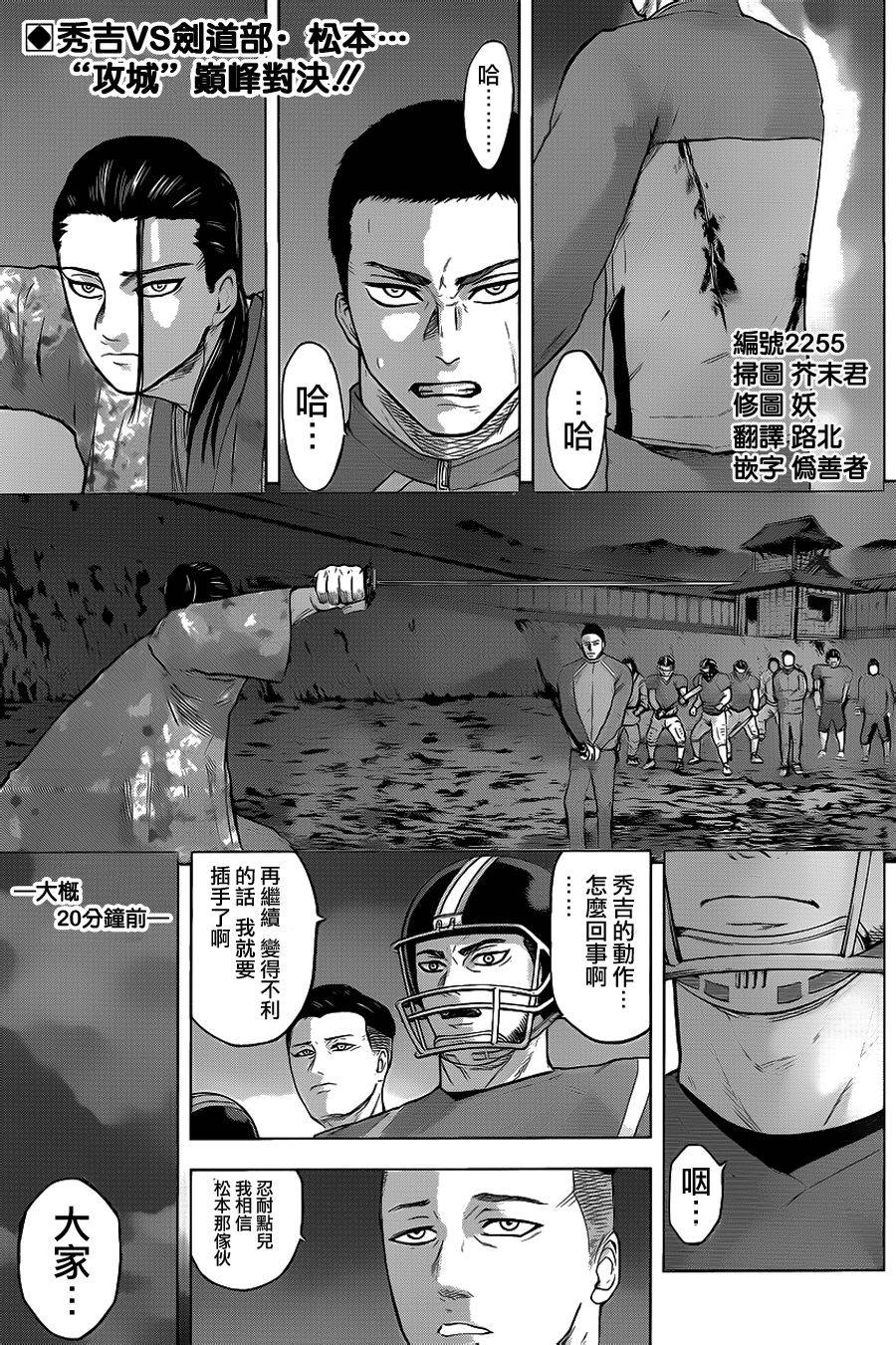 群青战记第36话图