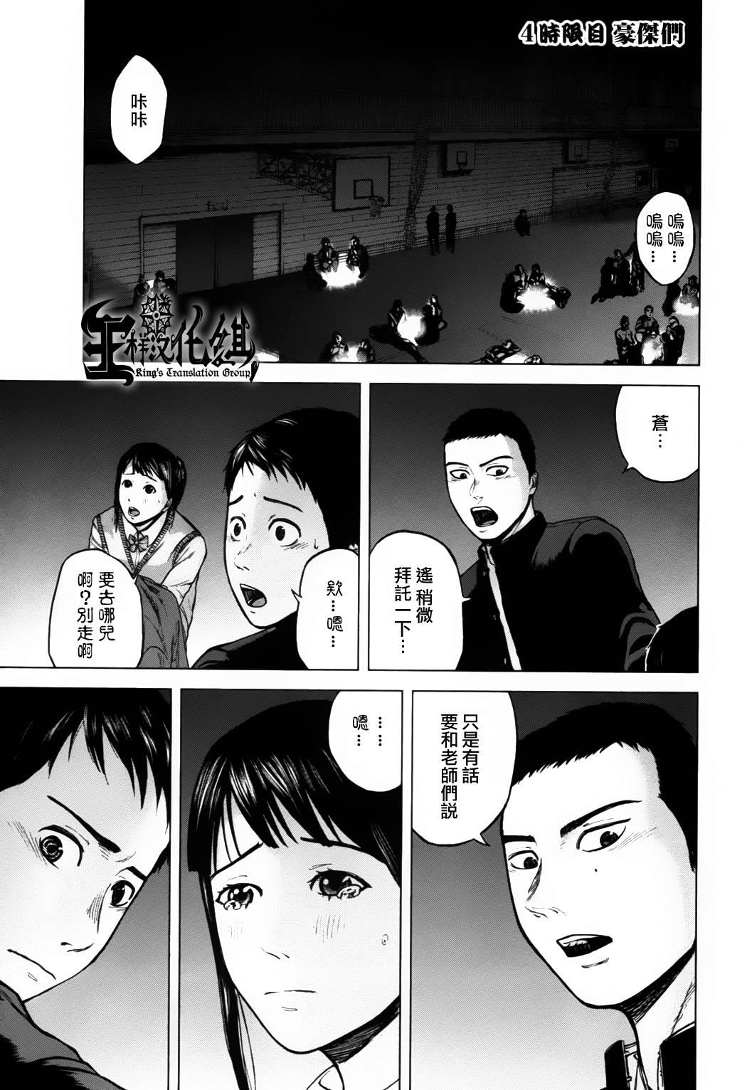 群青战记第4话图