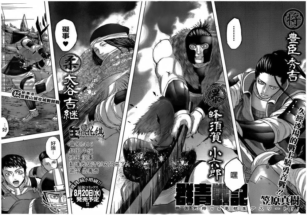 群青战记第42话图