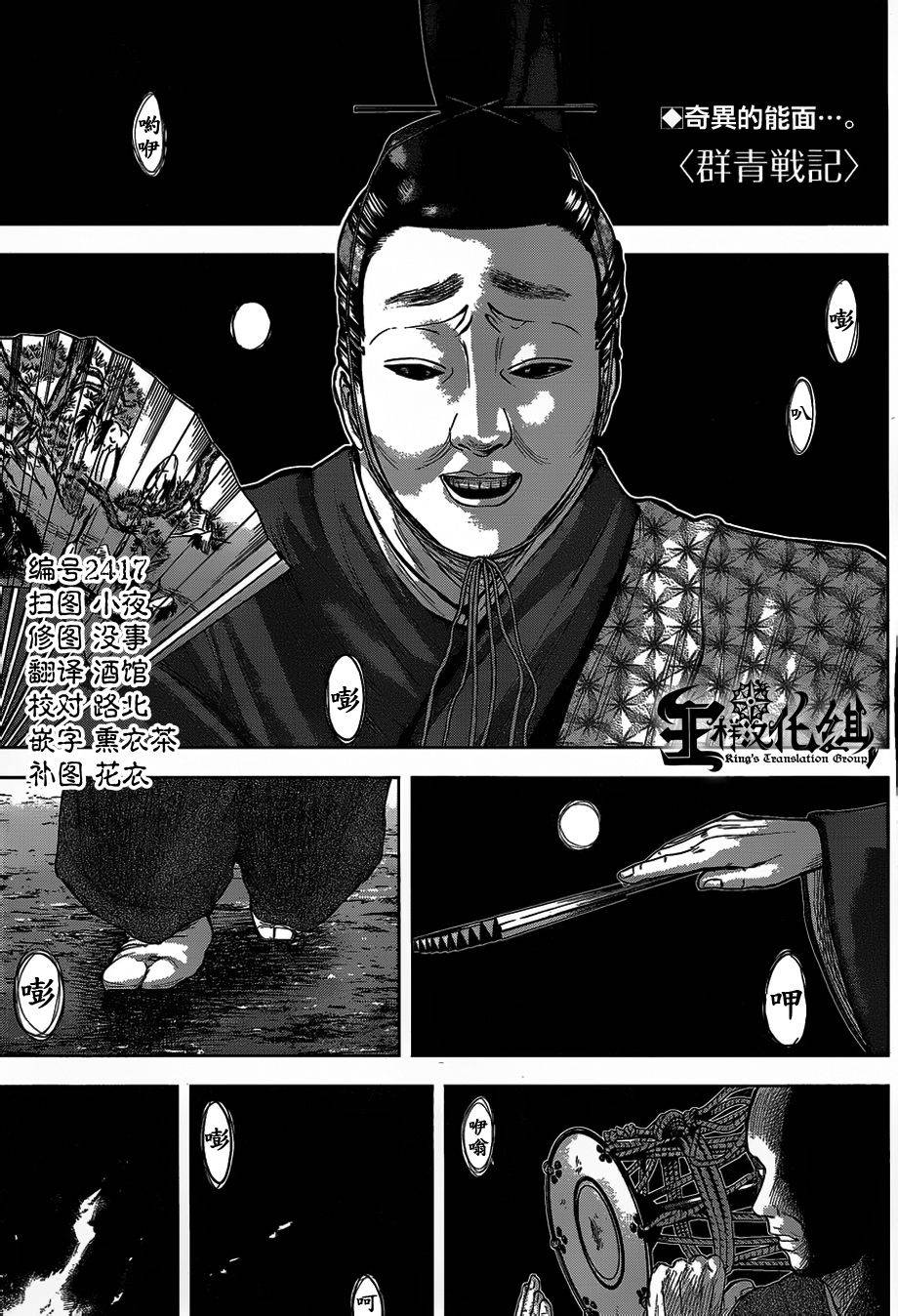 群青战记第43话图