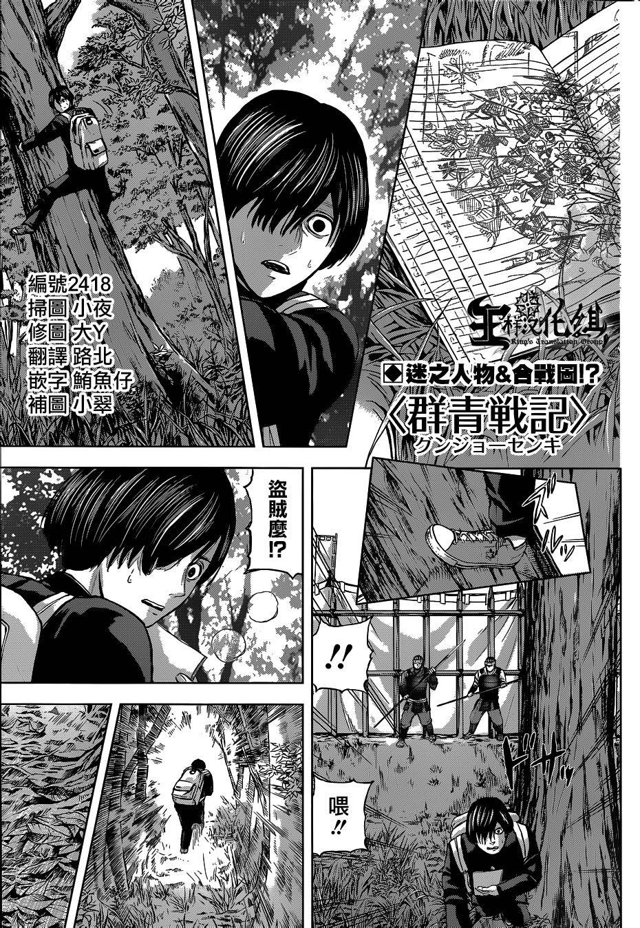 群青战记第44话图