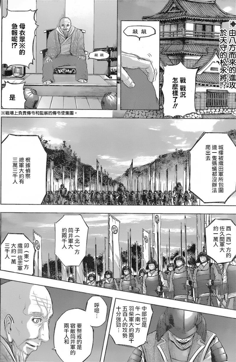 群青战记第45话图