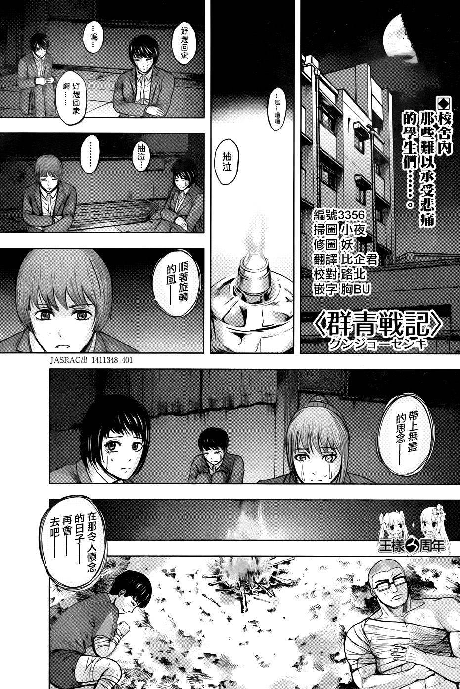 群青战记第49话图