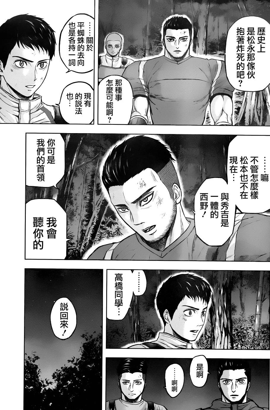 群青战记第49话图