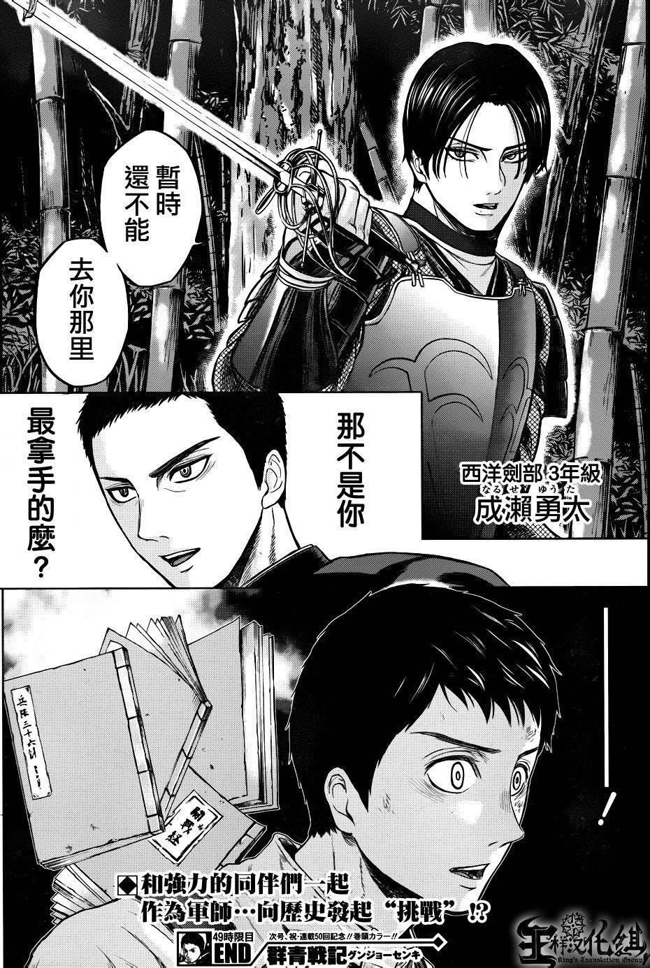 群青战记第49话图