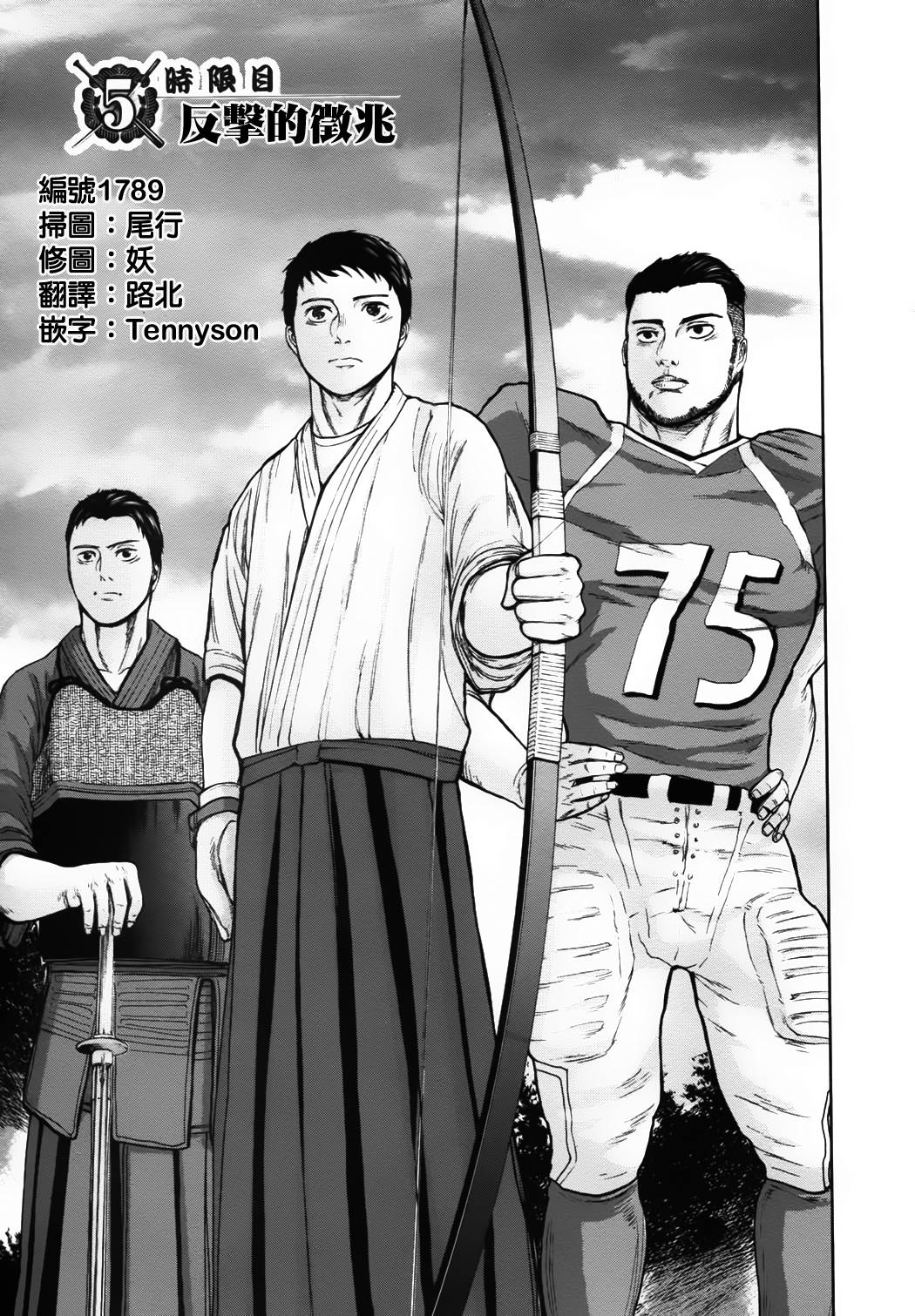 群青战记第5话图