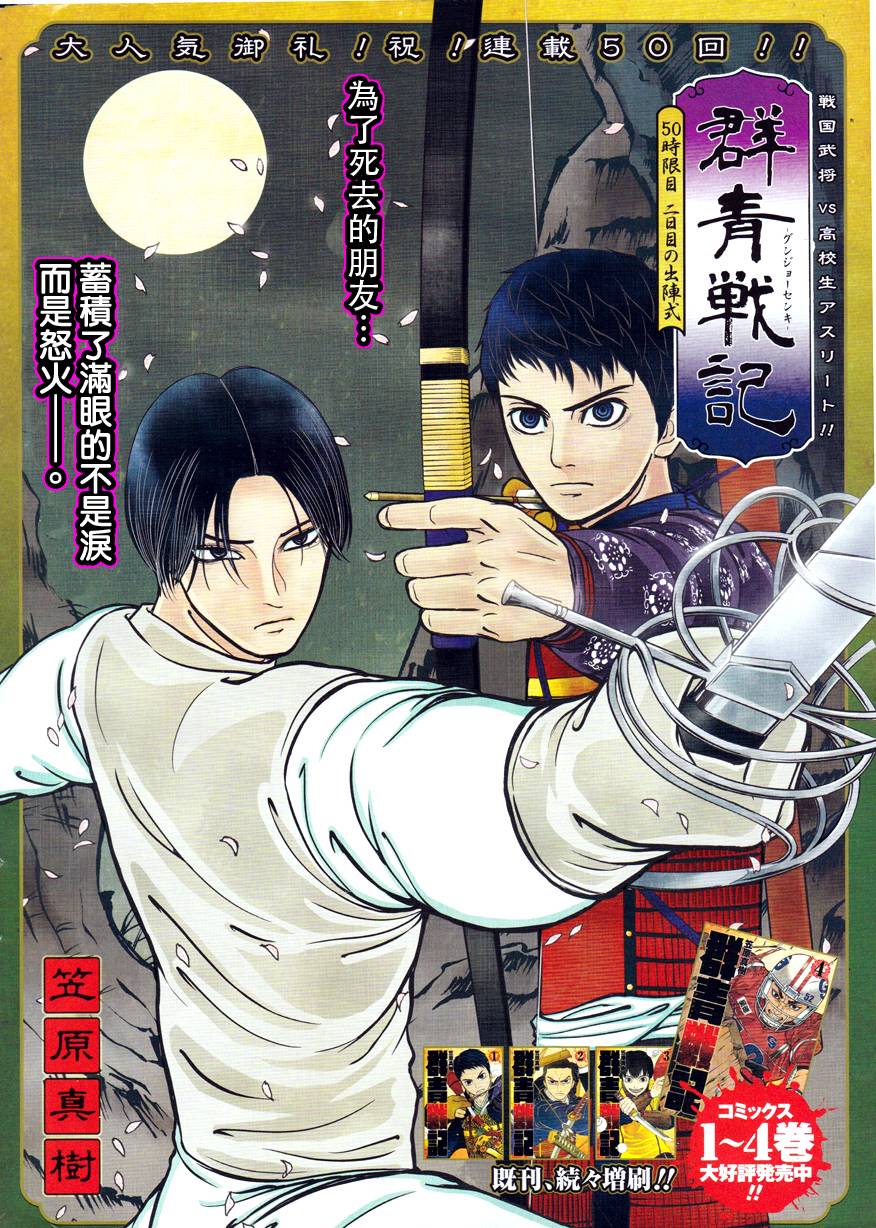 群青战记第50话图